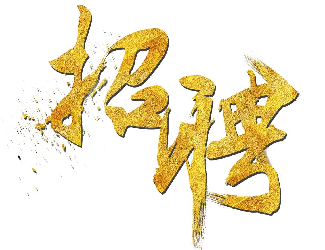 贵州国知酒业人才招聘